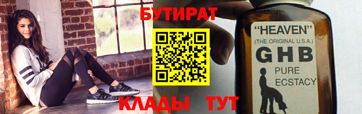 Бутират Butirat  Вход с VPN  Апрелевка 