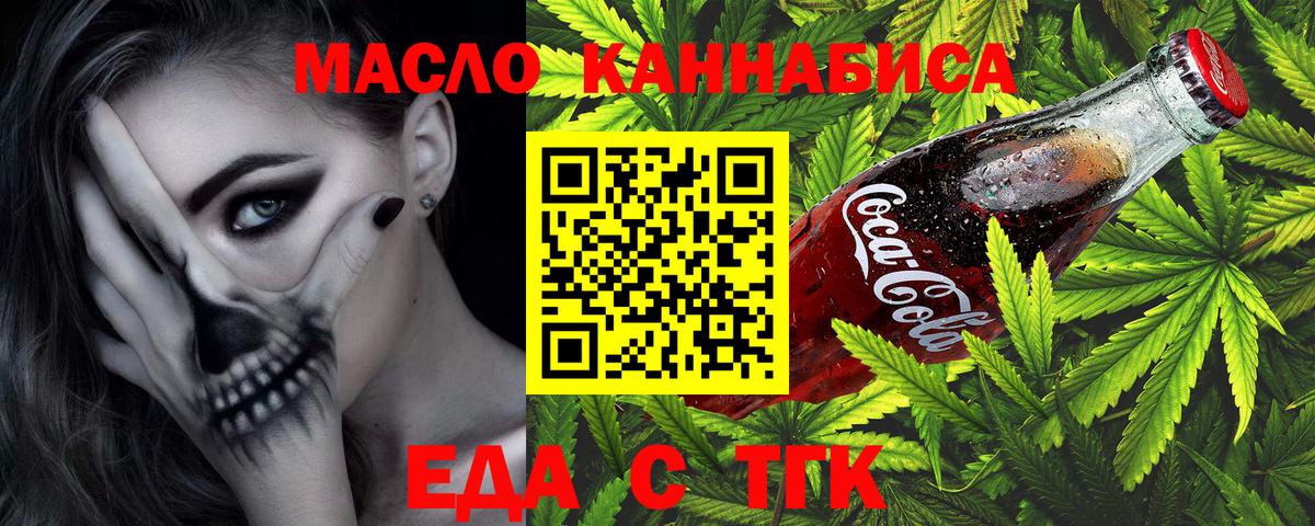 Еда ТГК конопля  Вход с VPN  Апрелевка 