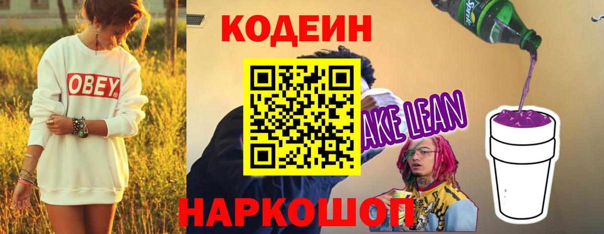 Codein Purple Drank  Кодеиновый сироп Lean Purple Drank  Вход с VPN  Апрелевка 