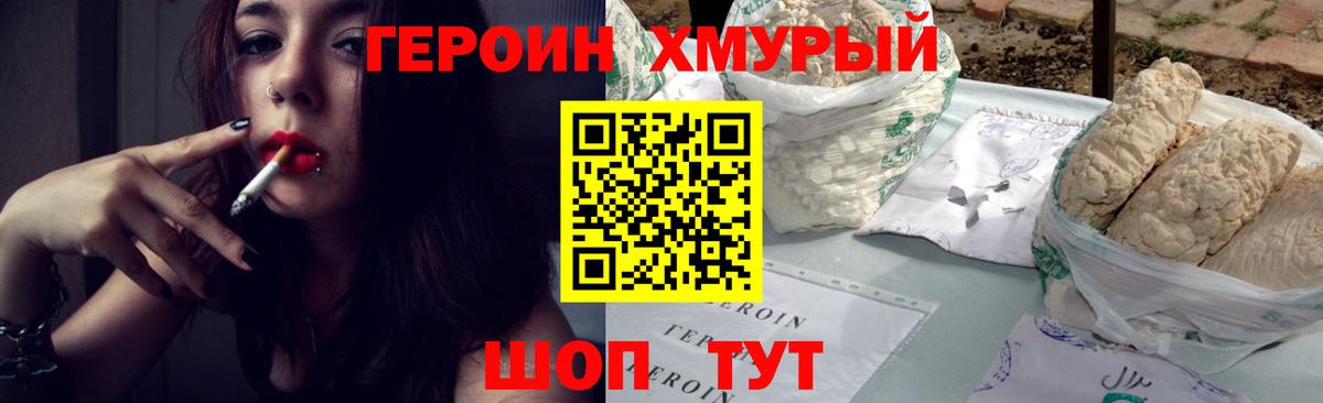 Героин белый  Вход с VPN  Героин  Апрелевка 