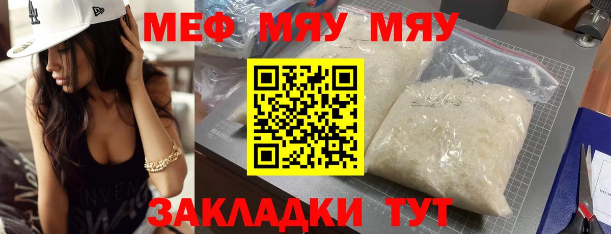 МЯУ-МЯУ mephedrone  МЯУ-МЯУ VHQ  Вход с VPN  МЕФ  Апрелевка 
